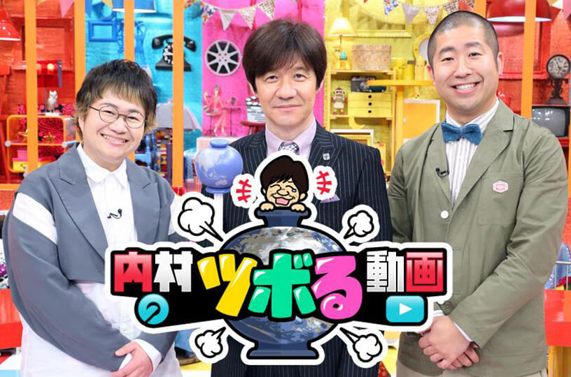 ウッチャンのつぼる話